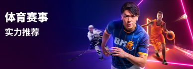 BK8 运动种类繁多